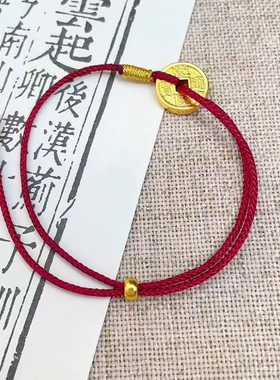 古法金色五帝钱手链女款铜钱转运珠本命年编织红绳高级感流苏手饰