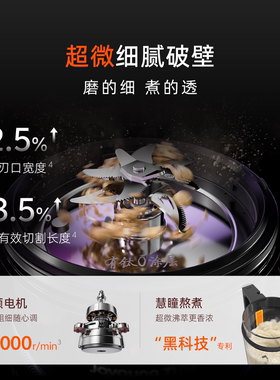 九阳有钛0涂层超微沸萃破壁机