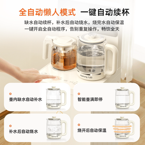 九阳智能茶吧机2026新款有钛全自动无尘自动防溢家用多功能饮水机 - 图2