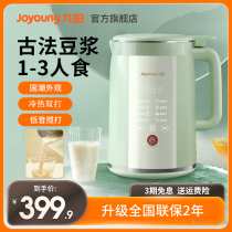 Jiuyang soybean milk machine Home small new fully automatic multifunction wall-free filter free cooking official D585