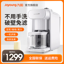 Jiuyang does not have to hand wash wall-broken soybean milk machine small household full automatic cooking-free filter-free flagship store Kmini