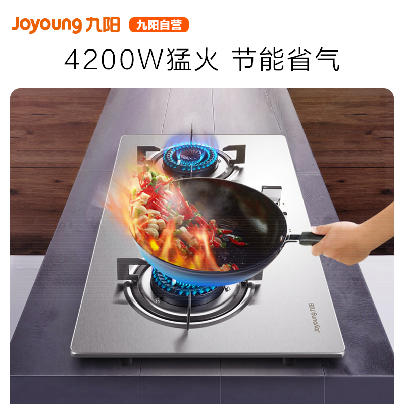 九阳官方旗舰店九阳FG01燃气灶台式煤气灶家用嵌入式液化气天然气不锈钢猛火双灶1
