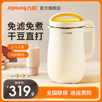 Jiuyang soybean milk machine home small multifunctional fully automatic wall-free filter free cooking official flagship store D545