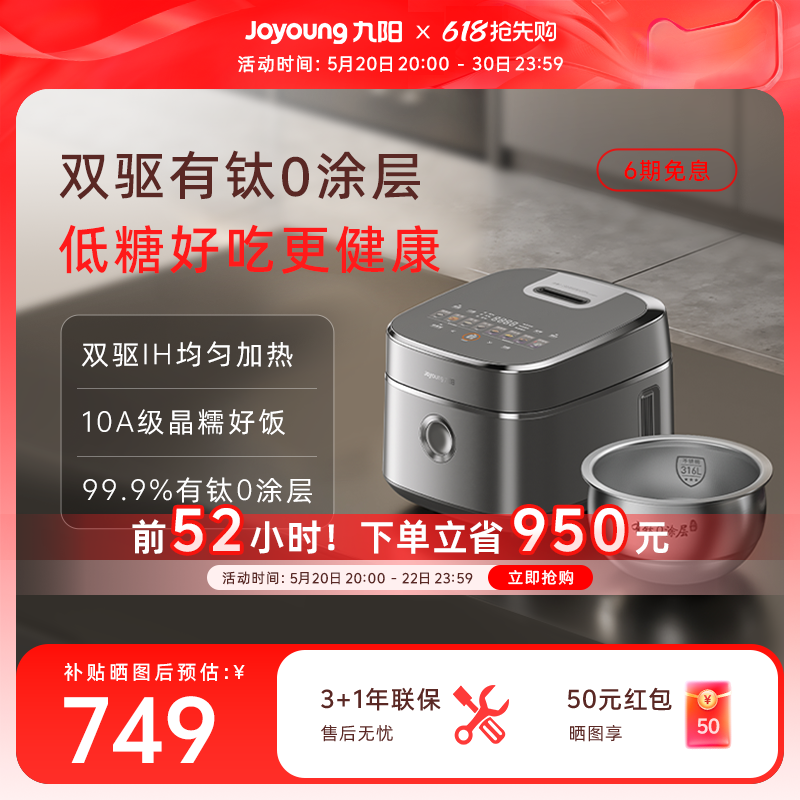 九阳IH双驱有钛0涂层电饭煲均匀加热316L不锈钢低糖4L家用电饭锅