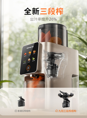 九阳原汁机榨汁机智能水果蔬渣汁分离全自动家用三段榨纤体料理机