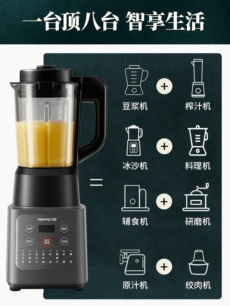 【肖战推荐】九阳新款破壁机家用豆浆 九阳破壁机