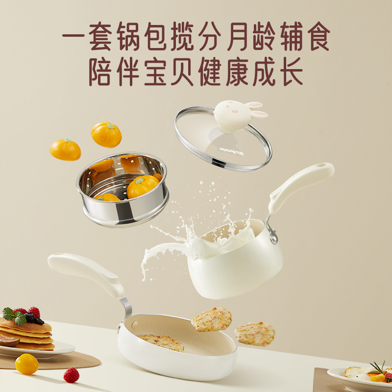 九阳宝宝辅食煎煮一体小奶锅17cm