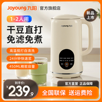 Jiuyang soybean milk machine small home automatic cooking-free and wall-breaking mini-free filter 1-2 people 3 official flagship D125