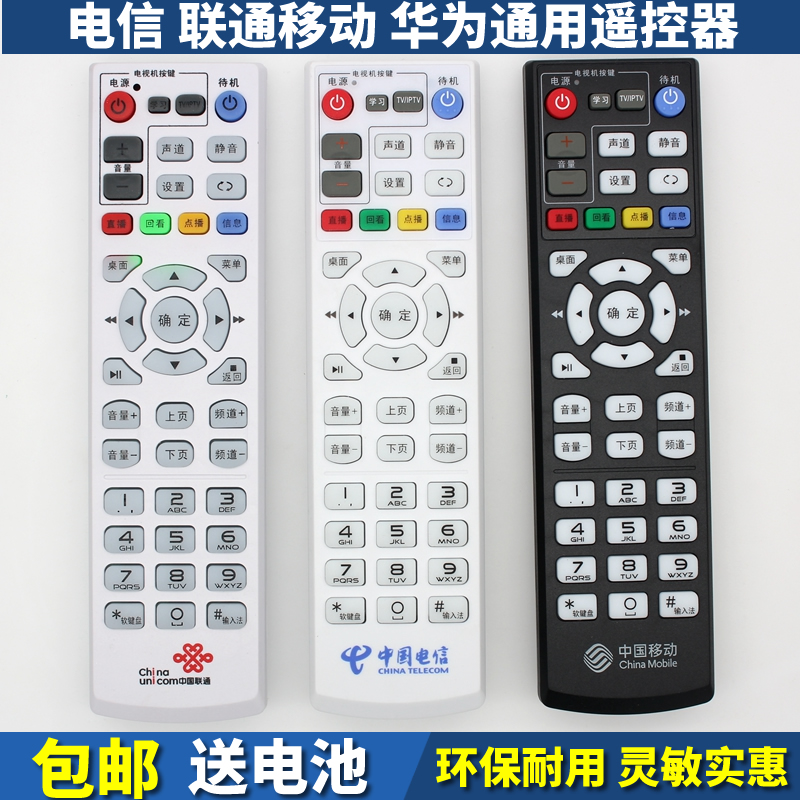 ㊙️适用中国联通电信移动华为EC6109-U/M/T EC6108V9C顶盒遥控器-图0