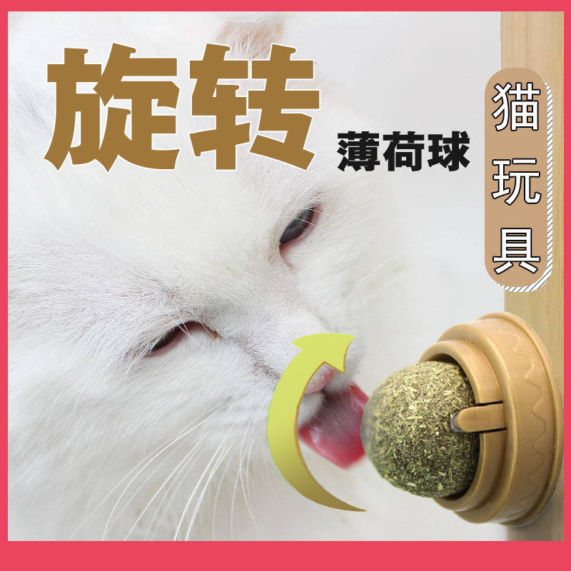 猫咪薄荷球磨牙棒逗猫神器旋转猫咪用品棒棒糖自嗨解闷猫玩具球 - 图0