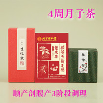 4 weeks 3-stage lunar sub-tea biochemical soup Cortex Eucommiae Powder 5 refers to the Postnatal conditioning Recovery of the Peach China Tea Package