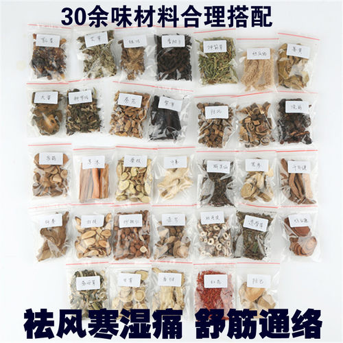 产妇产后调理去寒洗澡洗头泡脚瑶浴熏蒸满月发汗药粉包防月子病 - 图0