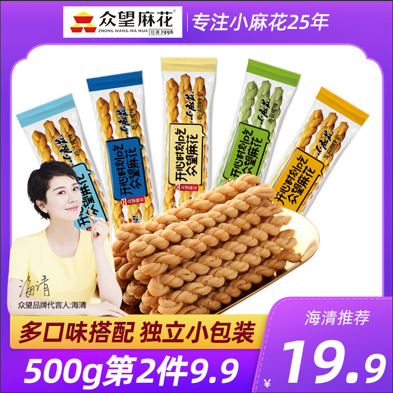 众望小麻花500g独立包装网红芝麻海苔味食品休闲零食美食小吃特产