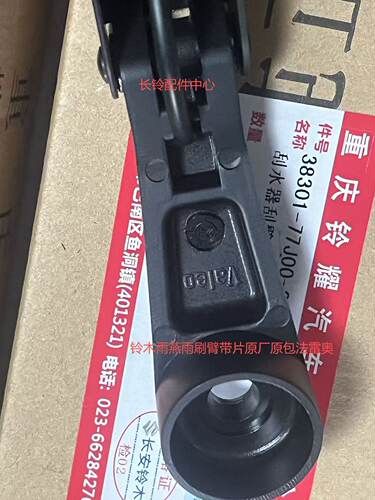 铃木雨燕雨刮臂片总成雨刮刷总成带片 全新原厂 - 图1