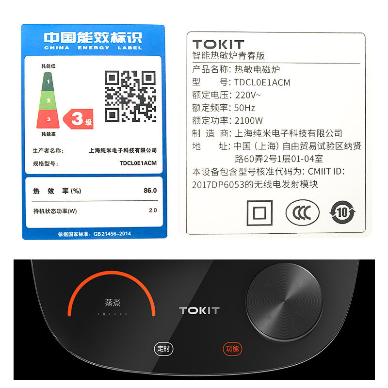  tokit电磁炉/陶炉