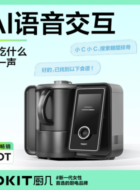 TOKIT多功能料理机全自动烹饪机