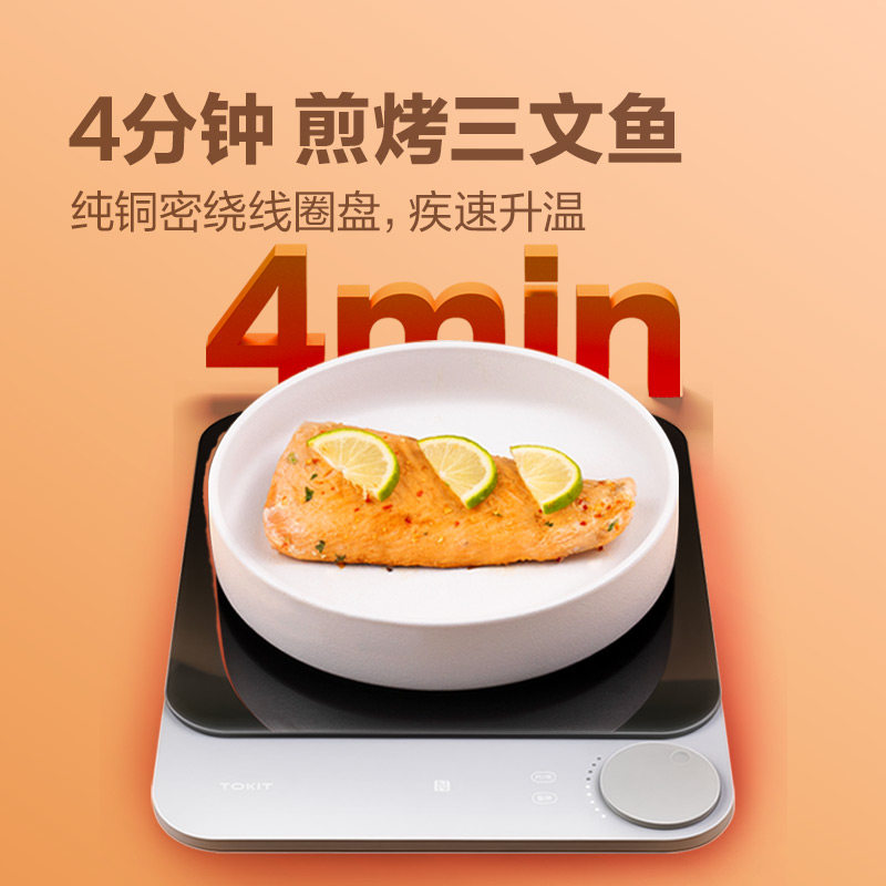 tokit厨几超薄电磁炉家用炒菜锅 tokit电磁炉/陶炉