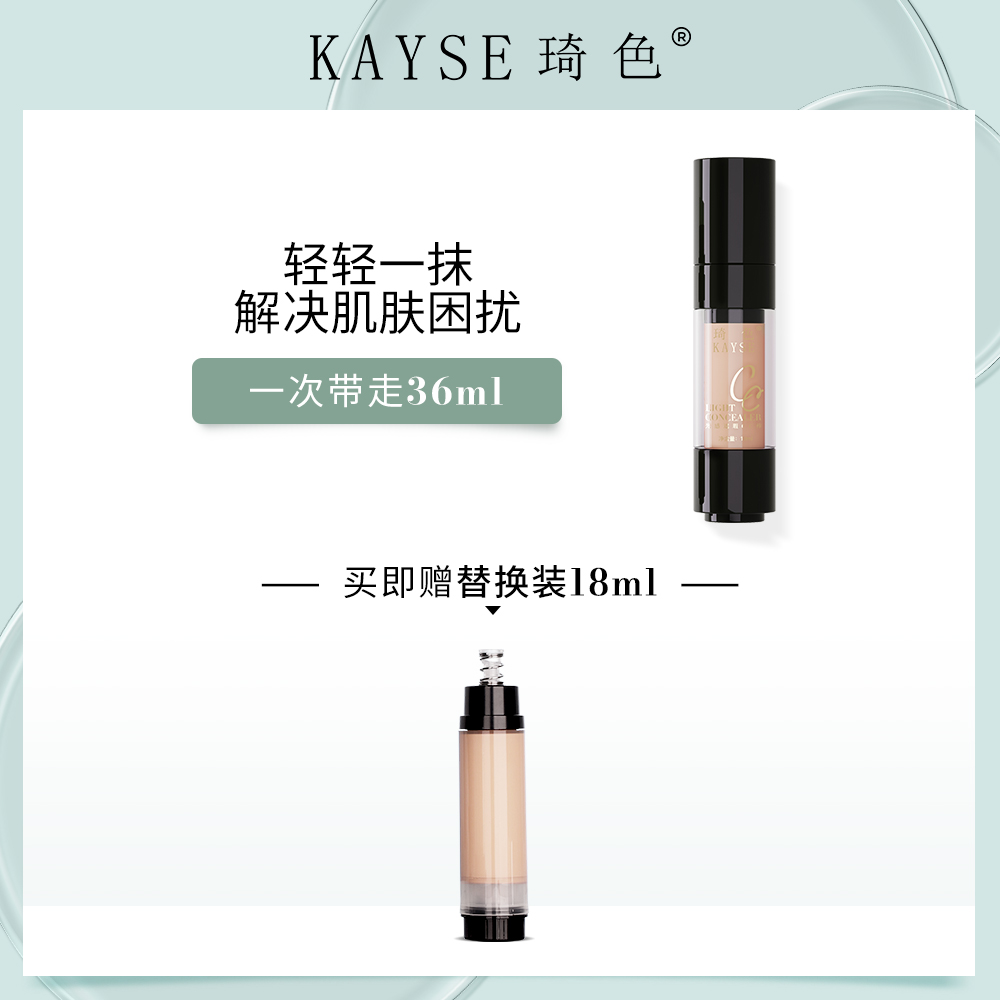 kayse/琦色cc棒保湿防水不脱妆粉底液自然光感肤色气垫bb隔离 - 图0