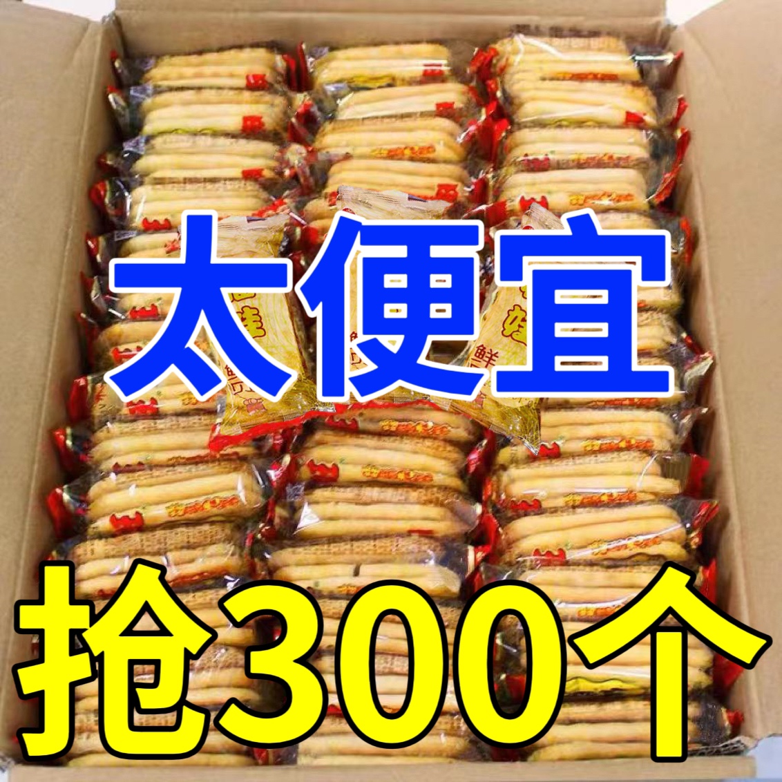 雪饼仙贝混合大礼包老式休闲解馋小零食膨化食品米果香米饼一整箱