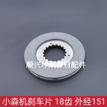 Small Mori printing machine lifting motor lifting brake pads 18 teeth outer diameter 151 motors brake leather printing press accessories