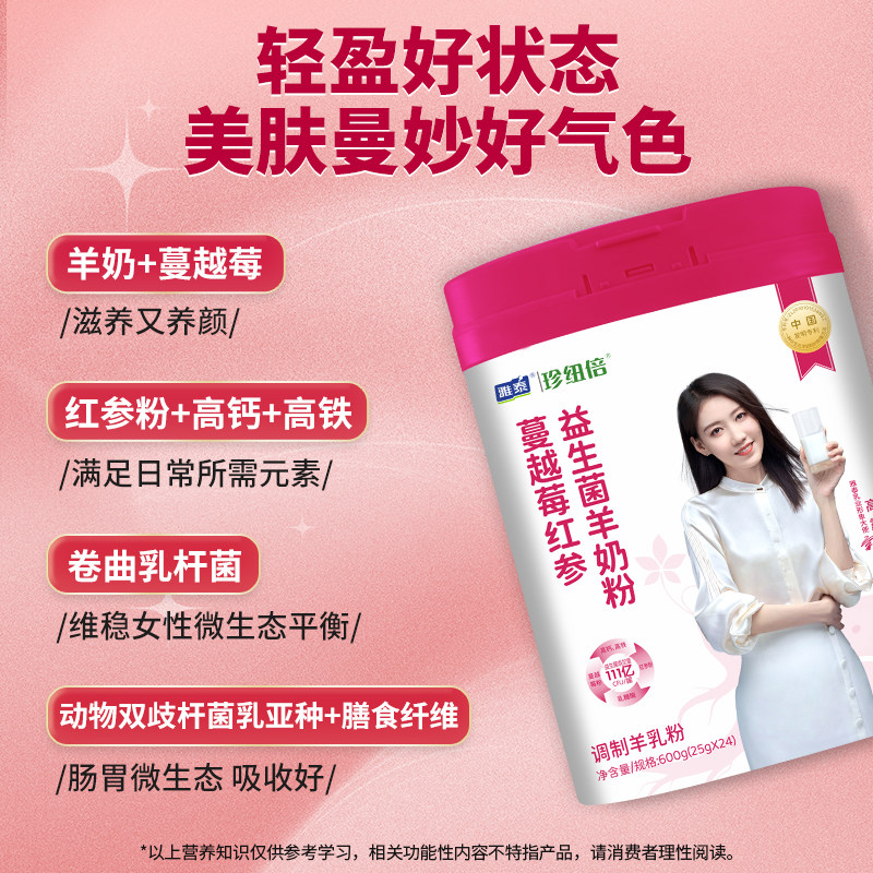 珍纽倍蔓越莓红参益生菌女士羊奶粉成人早餐高钙营养无蔗糖600g