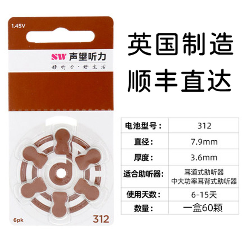 英国进口西门子峰力电子助听器电池 妙音医疗器械助听器