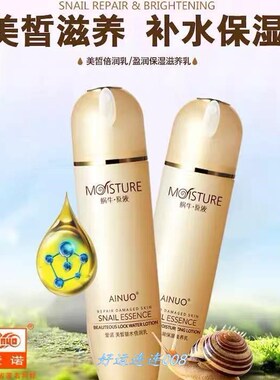 爱诺蜗牛原液盈润美晳护肤套装保湿䃼水倍润霜乳洁面乳柔肤爽肤.