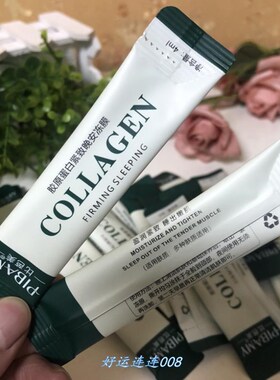 比芭美胶原蛋白夜间保湿晚安冻膜