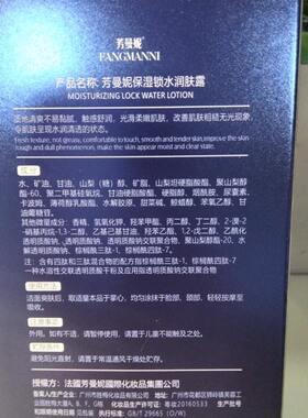 芳曼妮男士保湿锁水润肤露210ml补水清爽滋润脸部柔嫩