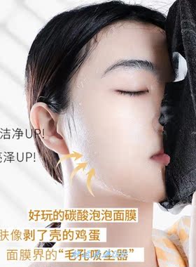 碳酸黑海盐清洁毛孔面膜同款