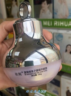 依妮富勒烯鱼子酱精华电动眼霜震动提拉紧致眼部抗皱淡化眼圈.