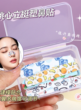 茗希芝可调缩鼻翼立挺塑鼻贴