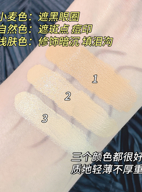 三色遮瑕膏遮盖斑点痘印脸部泪沟