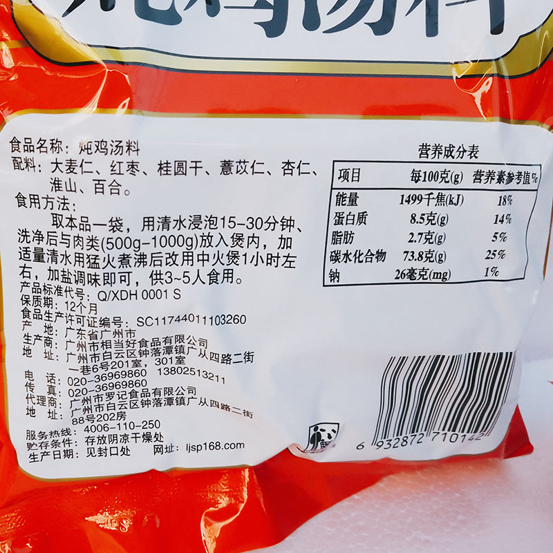 广霸75g炖鸡汤料煲鸡汤料广东炖汤补品材料煲汤乌鸡汤炖汤料包 - 图2