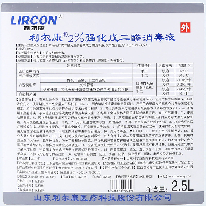 利尔康2%强化戊二醛消毒液牙科器械工具灭菌水鱼缸除藻2.5L大桶装_虎窝淘