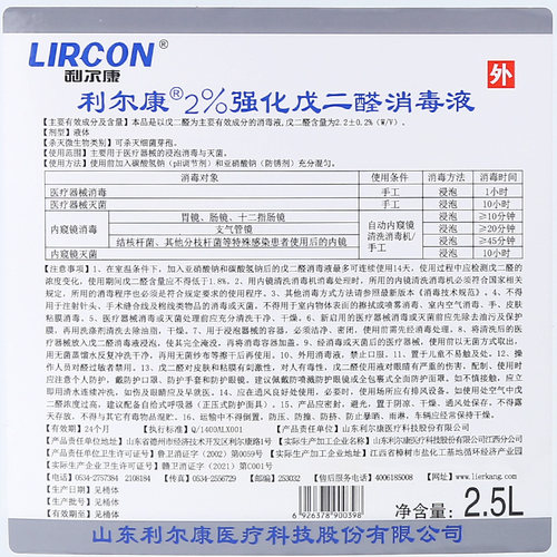 利尔康2%强化戊二醛消毒液牙科器械工具灭菌水鱼缸除藻2.5L大桶装 - 图1