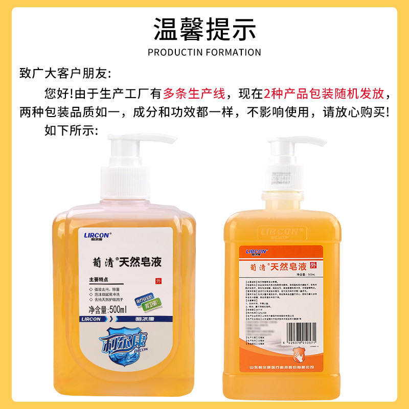 利尔康葡清天然皂液家用护肤儿童宝宝洗手液手部皮肤清洁去污除菌,淘宝优惠券,粉丝福利购,淘宝优惠卷