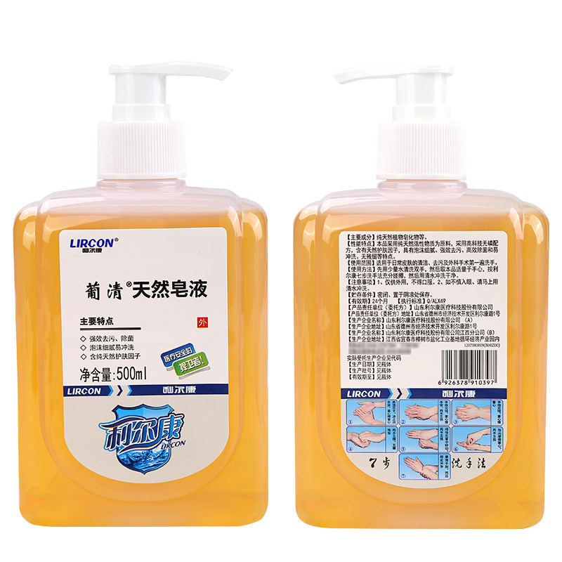 利尔康葡清天然皂液家用护肤儿童宝宝洗手液手部皮肤清洁去污除菌,淘宝优惠券,粉丝福利购,淘宝优惠卷