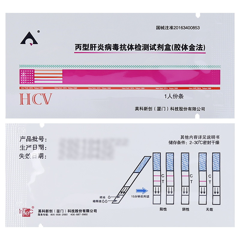 英科新创试纸丙肝HCV丙型肝炎病毒抗体检测试剂盒纸试纸条50人份 - 图1