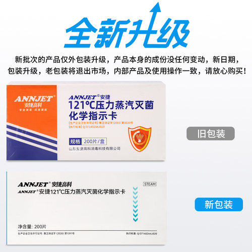 安捷高科121℃度压力蒸汽灭菌化学指示卡医院用消毒指示卡200片 - 图2