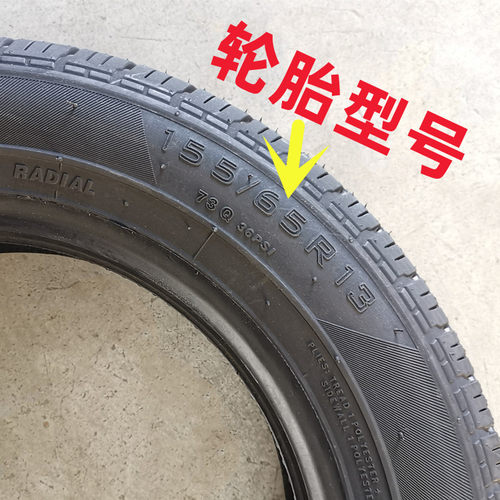 汽车轮胎155/65R13适配奔奔奇瑞QQ3五菱乐驰新能源电动车15565r13-图1