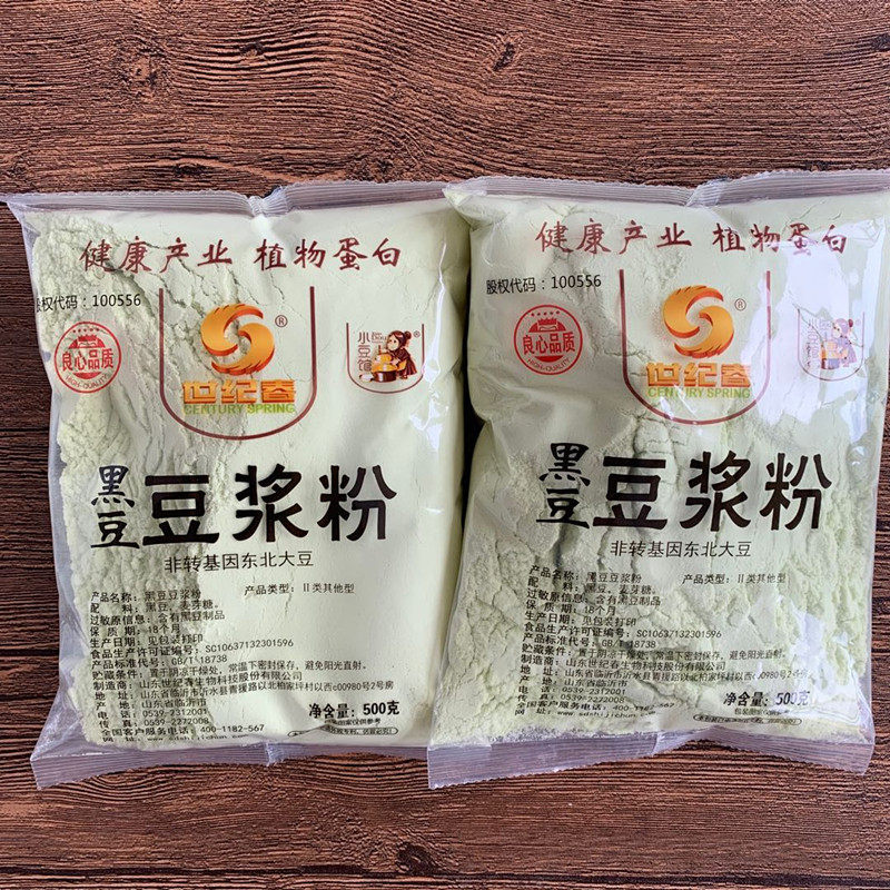世纪春黑豆豆浆粉500g*2袋小豆馆黑豆豆浆粉健康植物蛋白冲调早餐,淘宝优惠券,粉丝福利购,淘宝优惠卷