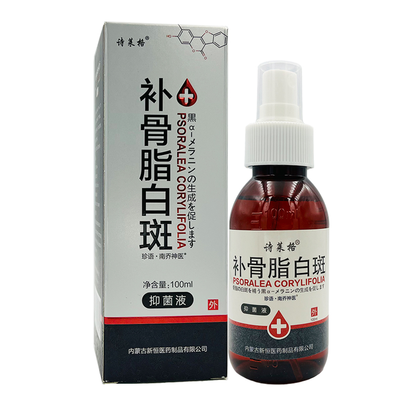 补骨脂白斑抑菌液 诗莱格皮肤外用100ml - 图0