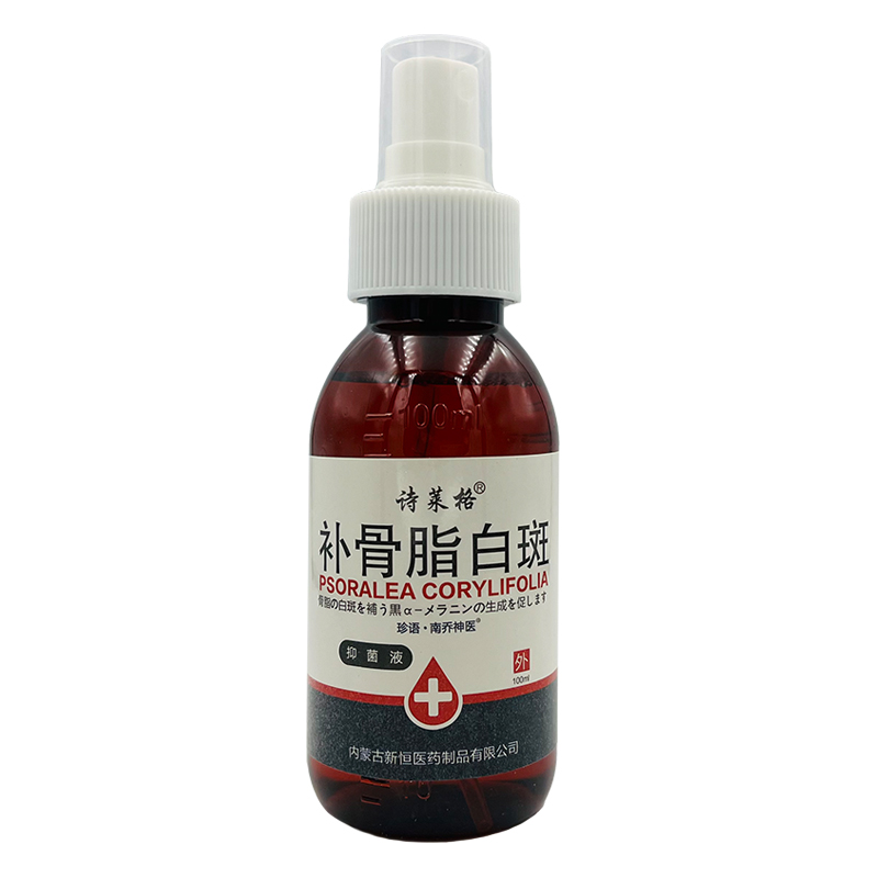 补骨脂白斑抑菌液 诗莱格皮肤外用100ml - 图2