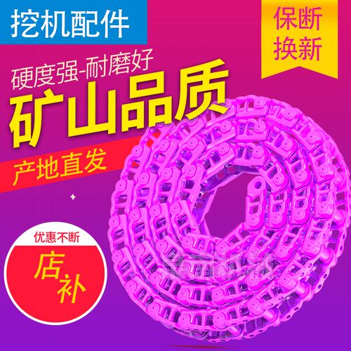 BIF玉柴YC85/YC85-6/7/8挖掘机链筋链骨链轨链条节履带总成底盘配 - 图1
