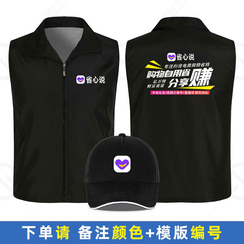 省心说马甲广告衫文化衫工作服活动衣服地推员工服帽子义工服定制,淘宝优惠券,粉丝福利购,淘宝优惠卷