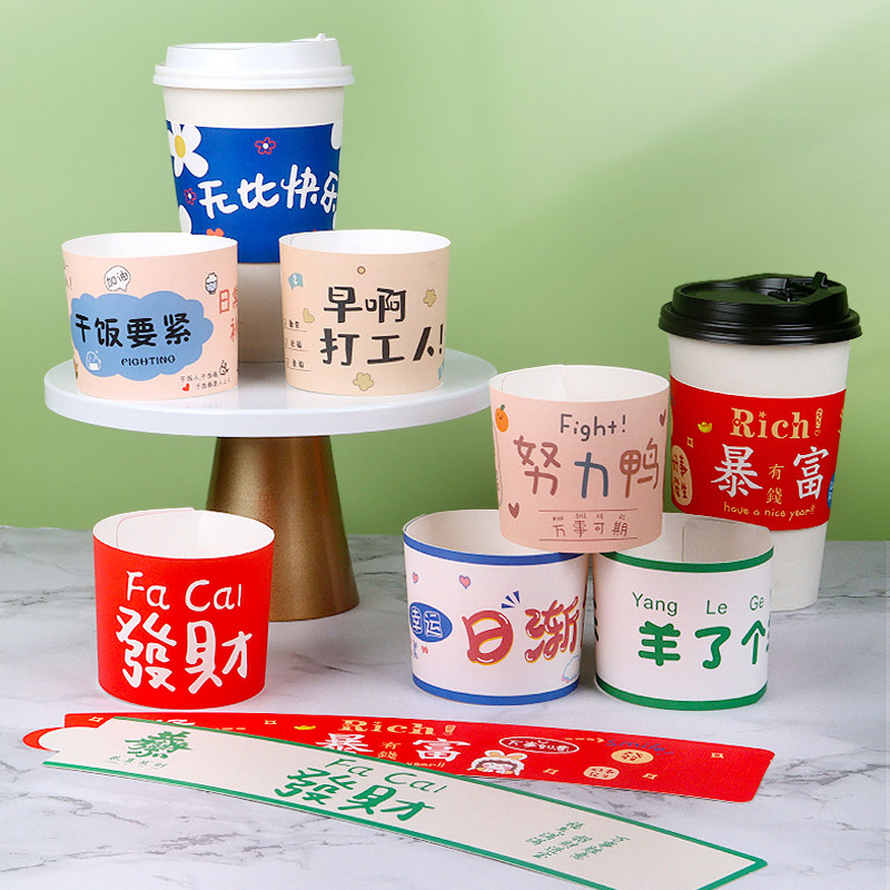 新年马年春节一次性奶茶杯套定制logo网红柠檬茶咖啡杯隔热防烫套,淘宝优惠券,粉丝福利购,淘宝优惠卷