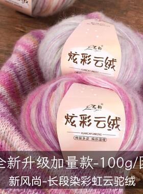 彩虹色羊毛线长段染手工编织线花色渐变线喷毛纱马海毛帽子围巾线