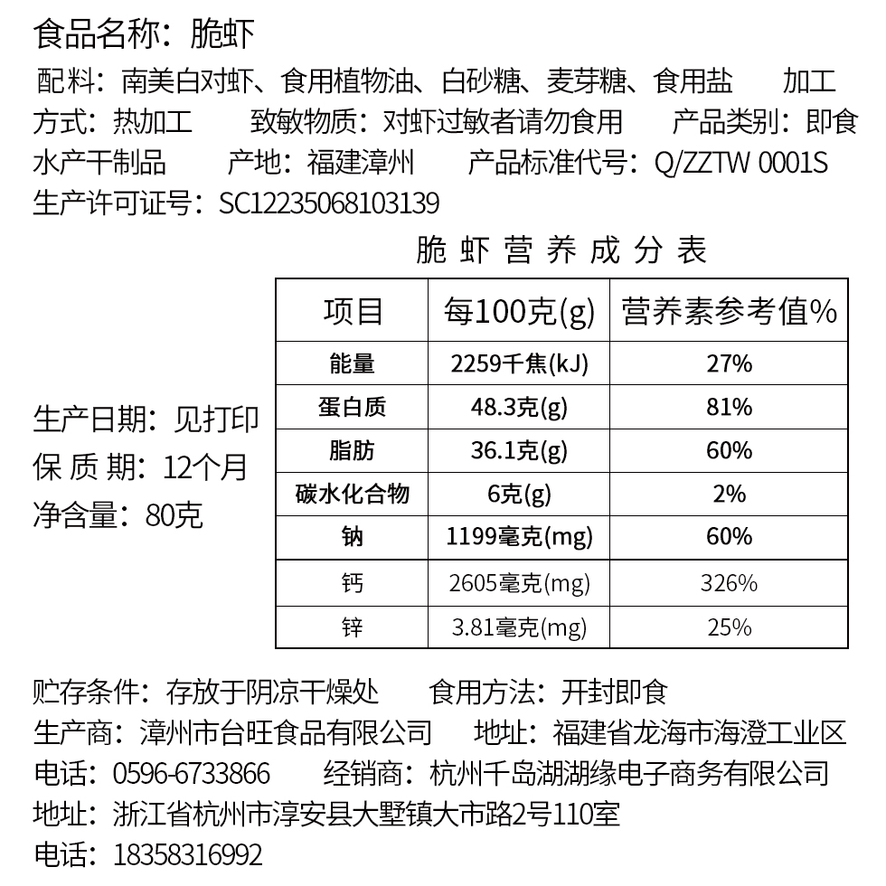 盒装 2 食品 脆脆虾营养高钙海鲜即食虾干无添加怀孕期吃 孕妇零食 盒装 2 食品 脆脆虾营养高钙海鲜即食虾干无添加怀孕期吃 孕妇零食