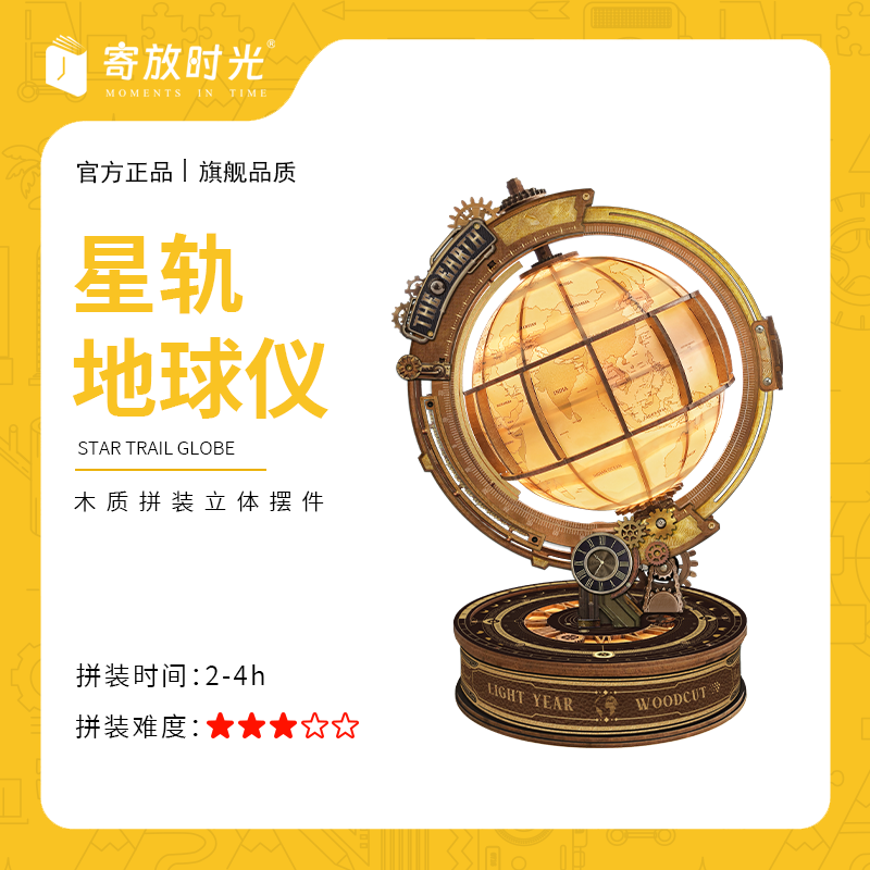 寄放时光星轨地球仪木质diy手工拼装LED灯光多档位触控摆件地图,淘宝优惠券,粉丝福利购,淘宝优惠卷